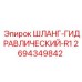 2694349842 ШЛАНГ-ГИДРАВЛИЧЕСКИЙ-R1 Epiroc