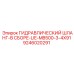 9246020291 ГИДРАВЛИЧЕСКИЙ ШЛАНГ-В СБОРЕ-LIE-MB500-3-4X91 Epiroc
