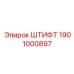 1901000897 ШТИФТ Epiroc