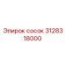 Гидравлический соединитель арт.3128318000 Epiroc