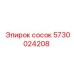 5730024208 сосок Epiroc