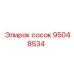 95048534 сосок Epiroc