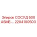 Бак гидравлический Epiroc 2204100503 ASME