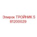 Тройник 581200029 для систем высокого давления