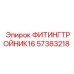 57383218 ФИТИНГТРОЙНИК16 Epiroc