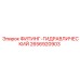 2656920903 ФИТИНГ-ГИДРАВЛИЧЕСКИЙ Epiroc