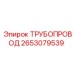 2653079539 ТРУБОПРОВОД Epiroc