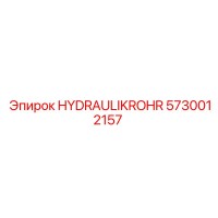 5730012157 HYDRAULIKROHR Epiroc
