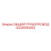 GS35080005 ОБЩИЙ ТРУБОПРОВОД | Epiroc