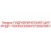 5730001861 Гидравлический цилиндр-110X55X300M Epiroc