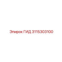 3115303100 ГИД Epiroc