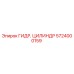 5724000159 ГИДР. ЦИЛИНДР Epiroc