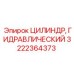 Оригинальный гидроцилиндр Epiroc 3222364373