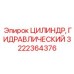 Гидравлический цилиндр Epiroc артикул 3222364376