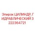 Гидравлический цилиндр для буровых установок 3222364721