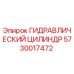 5730017472 ГИДРАВЛИЧЕСКИЙ ЦИЛИНДР Epiroc
