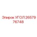 Угол гидравлический 2657976748 производителя Epiroc