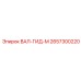 2657300220 ВАЛ-ГИД-М Epiroc