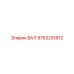 9753201812 ВАЛ (Epiroc)