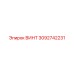 3092742231 ВИНТ Epiroc