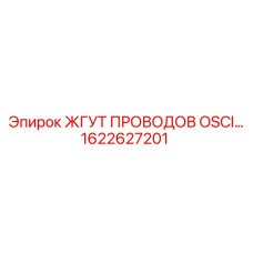 Армированный кабель OSCI 1622627201