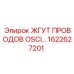 Армированный кабель OSCI 1622627201