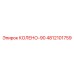 4812101759 КОЛЕНО-90 Epiroc