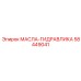 58449041 МАСЛА-ГИДРАВЛИКА Epiroc