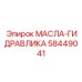 58449041 МАСЛА-ГИДРАВЛИКА Epiroc