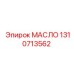 1310713562 МАСЛО Epiroc