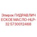 5730012468 ГИДРАВЛИЧЕСКОЕ МАСЛО-HLP-32 Epiroc