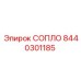 8440301185 СОПЛО Epiroc