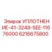 6216675800 УПЛОТНЕНИЕ-41-3248-SEE-11676000 Эпирок