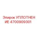 4700909301 Уплотнение Epiroc