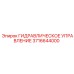 3716644000 ГИДРАВЛИЧЕСКОЕ УПРАВЛЕНИЕ Epiroc