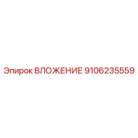 9106235559 ВЛОЖЕНИЕ Epiroc