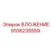 Вложение 9106235559 Epiroc в разрезе с каналами смазки