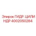 4002050284 ГИДР. ЦИЛИНДР Epiroc