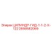 2658582069 ЦИЛИНДР-ГИД-1-1-2-Х-122 Epiroc