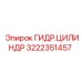 Изображение гидравлического цилиндра Epiroc с номером детали 3222351457