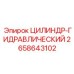 2658643102 ЦИЛИНДР-ГИДРАВЛИЧЕСКИЙ Epiroc