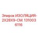 1310036116 ИЗОЛЯЦИЯ-2X28X9-СМ. Epiroc