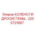 2205721887 КОЛЕНО ГИДРОСИСТЕМЫ Epiroc