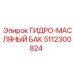 5112300824 ГИДРО-МАСЛЯНЫЙ БАК от Epiroc