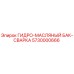 5730000666 ГИДРО-МАСЛЯНЫЙ БАК-СВАРКА Epiroc