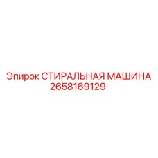 Очиститель гидравлики Epiroc артикул 2658169129