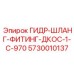 Переходник для гидравлических систем буровых машин Эпирок 5730010137