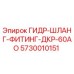 5730010151 ГИДР-ШЛАНГ-ФИТИНГ-ДКР-60АО Epiroc