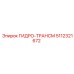 5112321672 ГИДРО-ТРАНСМ Epiroc