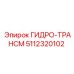 5112320102 ГИДРО-ТРАНСМ Epiroc